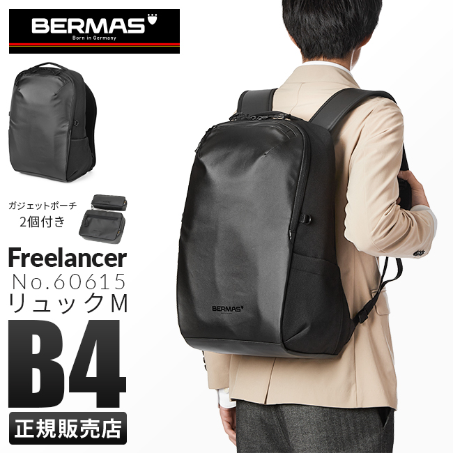 ブランド ｜バーマス / BERMASシリーズ ｜フリーランサープラス / Freelancer PLUS品番 ｜60615形状 ｜ビジネスバッグ / リュックM外寸 ｜W290×H440×D150［