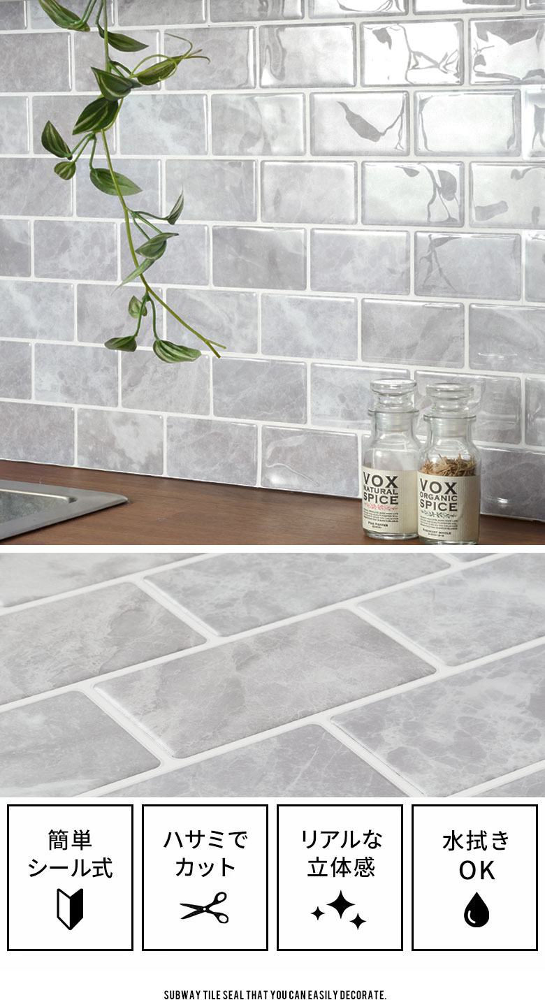 ヘリンボーンタイルシール