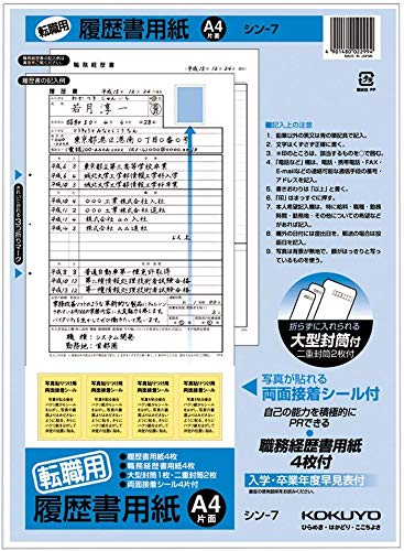 【セット品】 コクヨ 履歴書・職務履歴書 4枚 転職用 A4サイズ シン-7 2セット