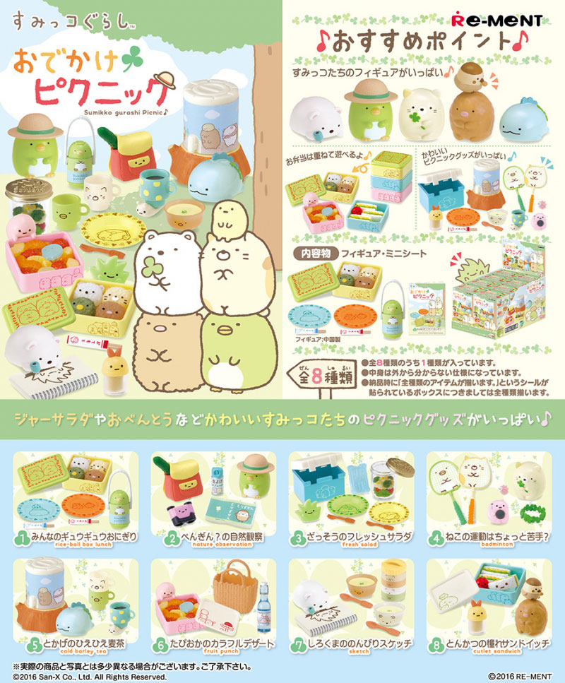 &starf;この商品は【未開封1BOX=全8種セット】です。 この商品だけで全種類揃うフルコンプリートセットです。すみっコぐらしのピクニックがテーマのミニチュアフィギュアです。これまでには無