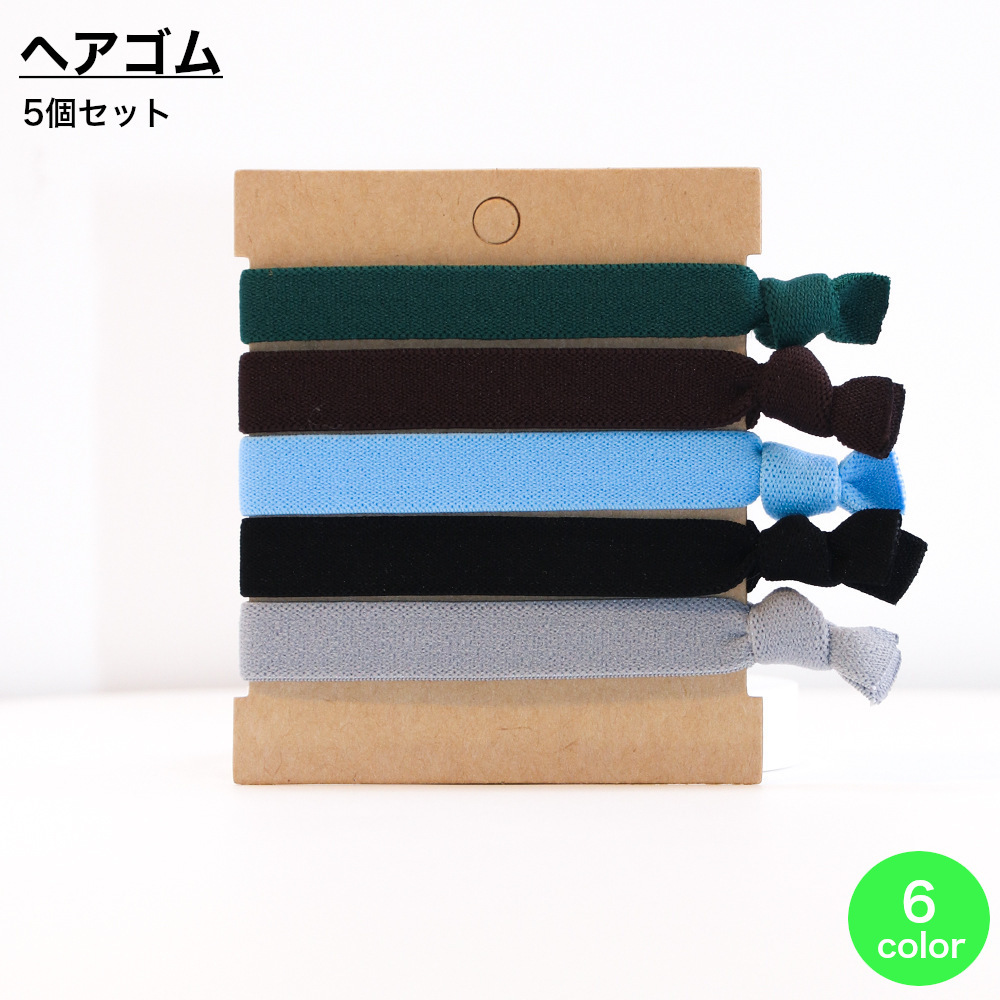 ヘアゴム 5個セット メンズ レディース 男性 女性 ユニセックス ヘアアクセサリー ヘアバンド ゴム シンプル スポーツ ポニ
