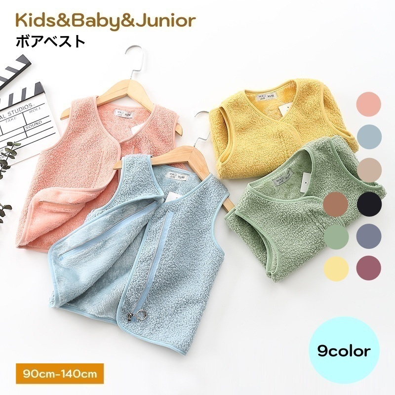 ボアベスト キッズ ベビー ジュニア キッズファッション ベスト 子ども服 トップス アウター スカイブルー イエロー 可愛い