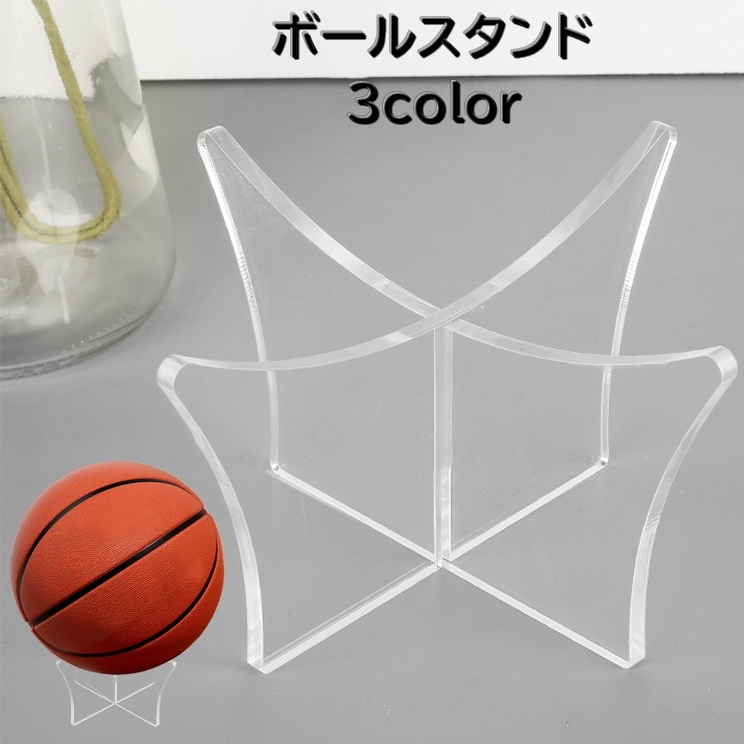 ボールスタンド ボールホルダー ディスプレイスタンド ボール置き 組み立て式 バスケットボール バレーボール サッカーボール 収