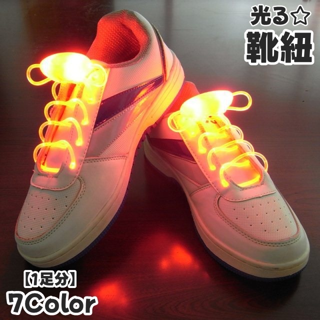 靴紐 靴ひも 1足用 LEDライト 光る 結ばない ほどけない ボタン電池 シューズ スニーカー レディース 女性 メンズ 男性