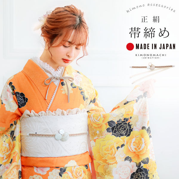 コロンとしたフォルムのくるみボタンが可愛らしい、振袖向けの正絹帯締めです。クラシックで上品な雰囲気。正絹なので、柔らかく締めやすい、なめらかな質感です。※カボションパーツは取り外しができません。【商品