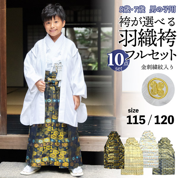 七五三｜7歳になる男の子の着物！人気のおすすめはどれ？