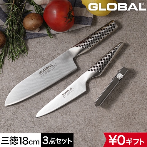 無料ラッピング 豪華特典付き グローバル 三徳3点セット GST-B46 三徳