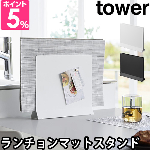 山崎実業 収納ラック ホルダー 収納ボックス ケース 隙間 ランチョンマット入れ スリム シンプル モダン おしゃれ おすすめ キッチン ランチョンマット 収納 ダイニング トレー キッチンカウンター