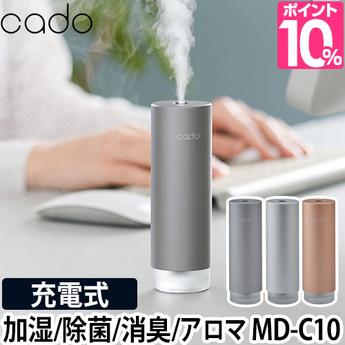 ディフューザー 選べる豪華特典 カドー ステム ミニ cado STEM Mini モバイルディフューザー MD-C10 除菌 消臭 アロマ アロマオイル 加湿