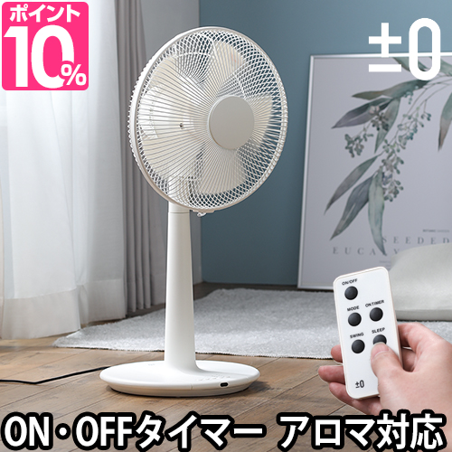 扇風機 リビング リビング扇風機 スリムファン スタンドファン サーキュレーター 送風機 首振り 首ふり リモコン スタンド ファン 静音 角度調整 風量調整 アロマ オンタイマー オフタイマー 空気