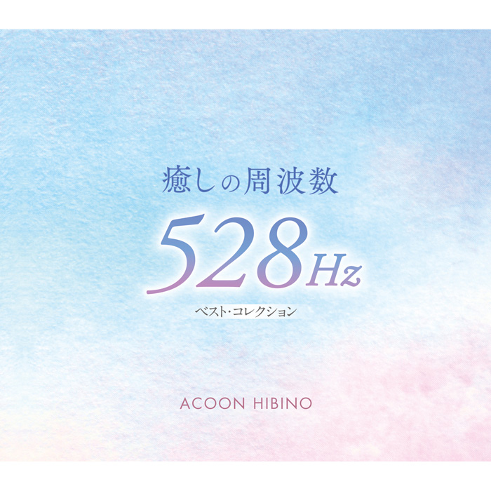 癒しの周波数528Hzベスト・コレクション 00FC-1006 テイチクエンタテインメント CD5枚組 全62曲