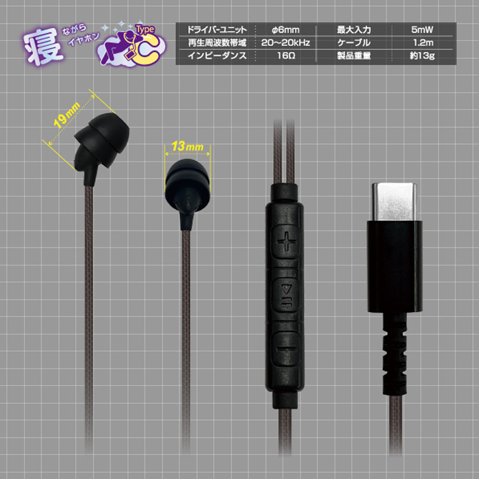 カシムラ 寝ながらイヤホン Type-C 強靭 リモコンマイク付き AE-229