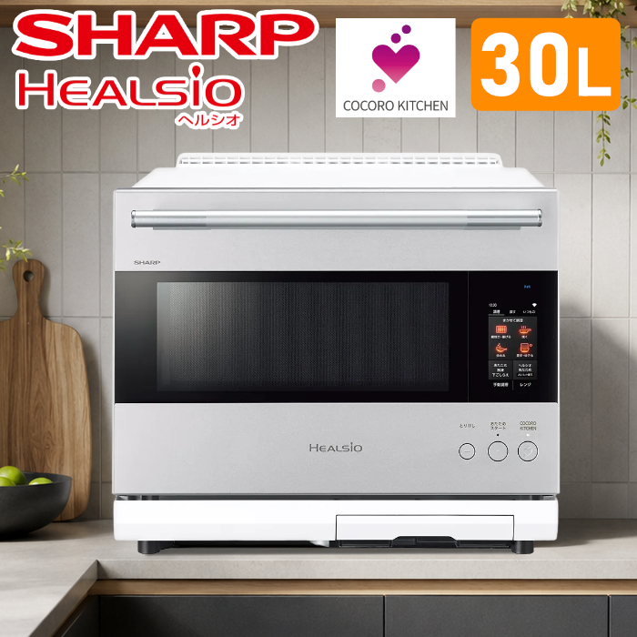 シャープ 30L ウォーターオーブン ヘルシオ オーブンレンジ 2段調理 AX-LSX3D-W ブラストメタルホワイト