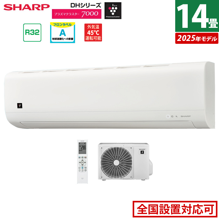 エアコン 14畳用 シャープ 4.0kW 2025年モデル プラズマクラスター7000 DHシリーズ AY-T40DH-W-SET ホワイト AY-T40DH+AU-T40DHY