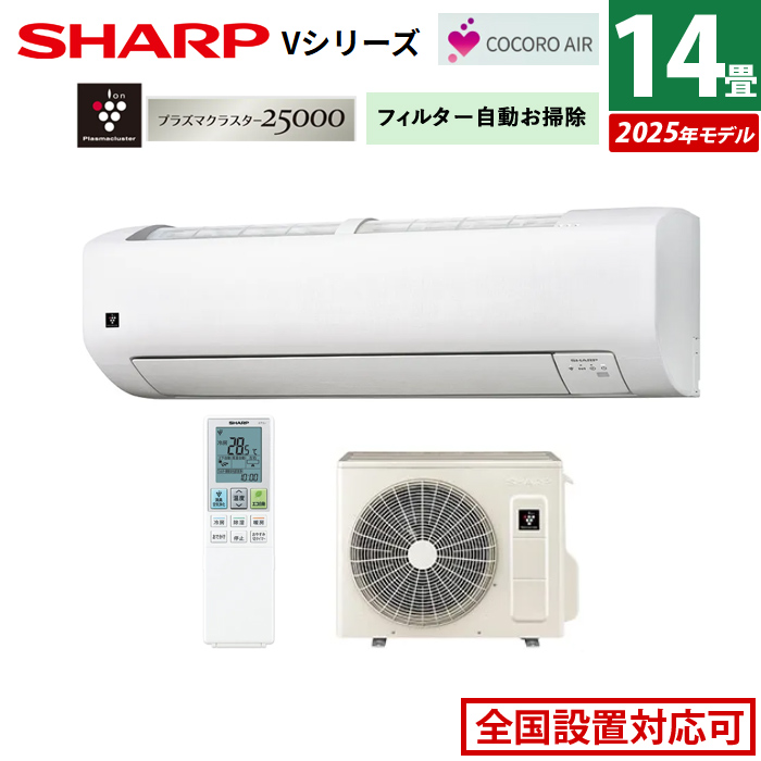 エアコン 14畳用 シャープ 4.0kW 200V Vシリーズ 2025年モデル AY-T40V2-W-SET ホワイト系 AY-T40V2-W + AU-T40V2Y