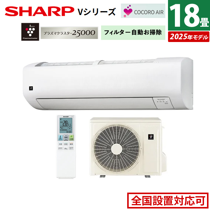 エアコン 18畳用 シャープ 5.6kW 200V Vシリーズ 2025年モデル AY-T56V2-W-SET ホワイト系 AY-T56V2-W + AU-T56V2Y
