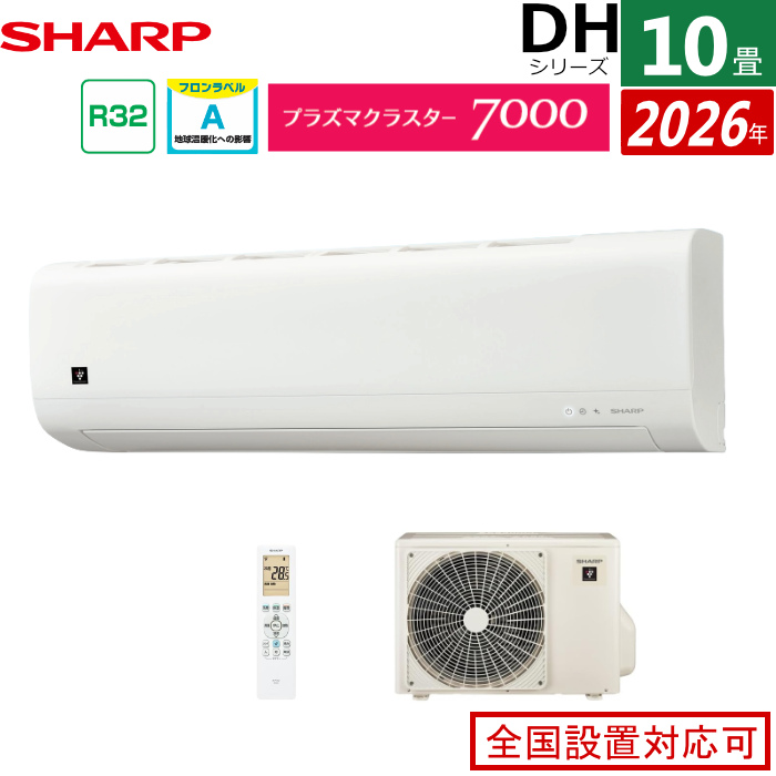 エアコン 10畳用 シャープ 2.8kW DHシリーズ 2026年モデル AY-U28DH-W-SET ホワイト SHARP