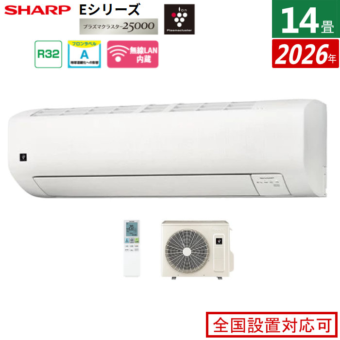エアコン 14畳用 シャープ 4.0kW Eシリーズ 2026年モデル AY-U40E-W-SET ホワイト系 プラズマクラスター25000