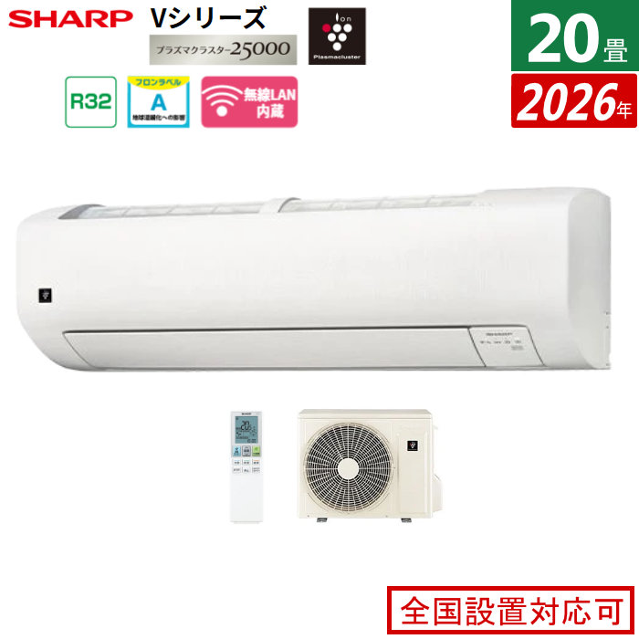 エアコン 20畳用 シャープ 6.3kW 200V Vシリーズ  2026年モデル AY-U63V2-W-SET ホワイト系 プラズマクラスター25000