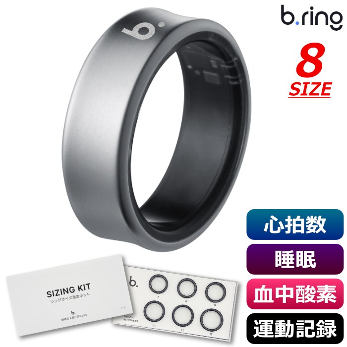 b.ring ブリング 正規販売店 スマートリング 8サイズ チタン サイズ計測キット付き B084TNSVRNG-SET マットシルバー