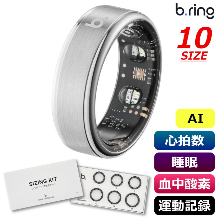 b.ring ブリング 正規販売店 AIスマートリング 10サイズ ステンレススチール G2 第二世代 サイズ計測キット付き B105SSV2-SET シルバー