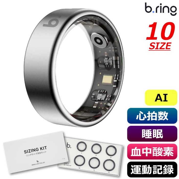 b.ring ブリング 正規販売店 AIスマートリング 10サイズ チタニウム G2 第二世代 サイズ計測キット付き B105TNSV2-SET シルバー