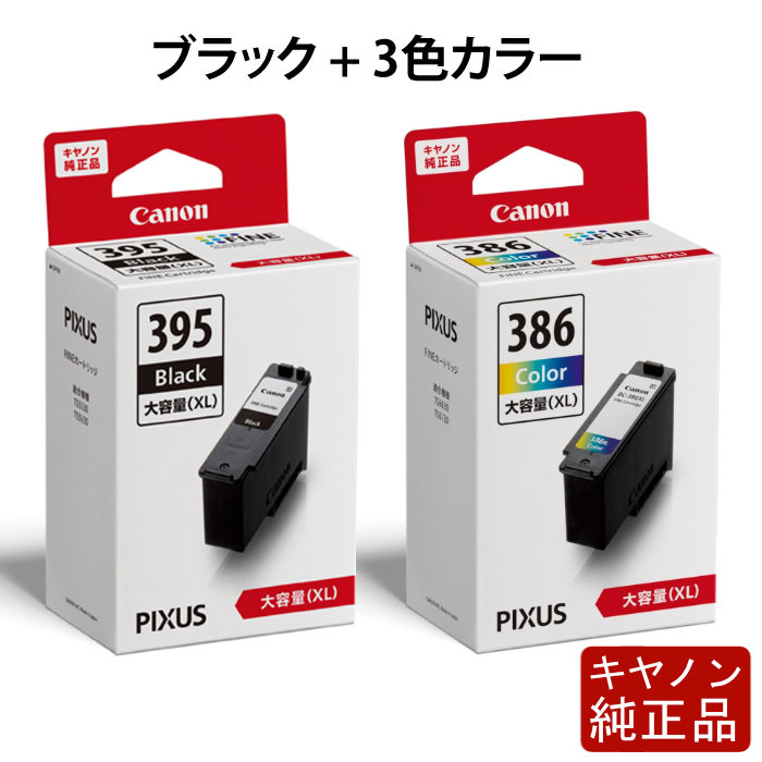 【セット】キヤノン 純正インクカートリッジ FINEカートリッジ 大容量 BC-395XL ブラック + BC-386XL 3色カラー BC-395XL-BC-386XL
