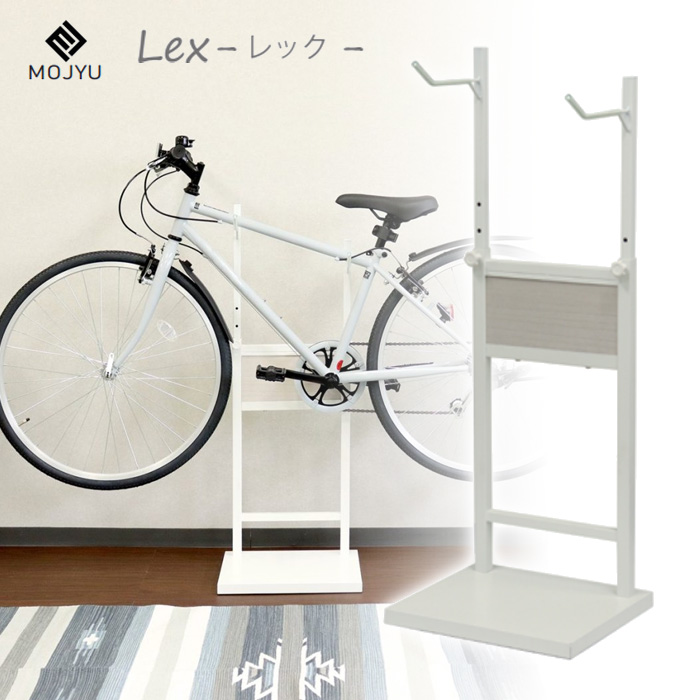 MOJYU 自転車スタンド Lex レック 1台用 室内保管用 BCD-002 ホワイト/ホワイト木目 モジュ