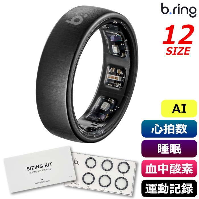 b.ring ブリング 正規販売店 AIスマートリング 12サイズ Pro G1 サイズ計測キット付き BP125TNBK1-SET ブラック