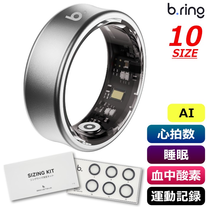 b.ring ブリング 正規販売店 AIスマートリング 10サイズ チタニウム G1S サイズ計測キット付き BS106TNSVRNG2-SET シルバー