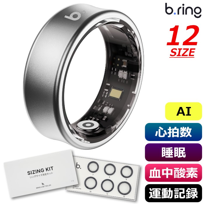 b.ring ブリング 正規販売店 AIスマートリング 12サイズ チタニウム G1S サイズ計測キット付き BS126TNSVRNG2-SET シルバー