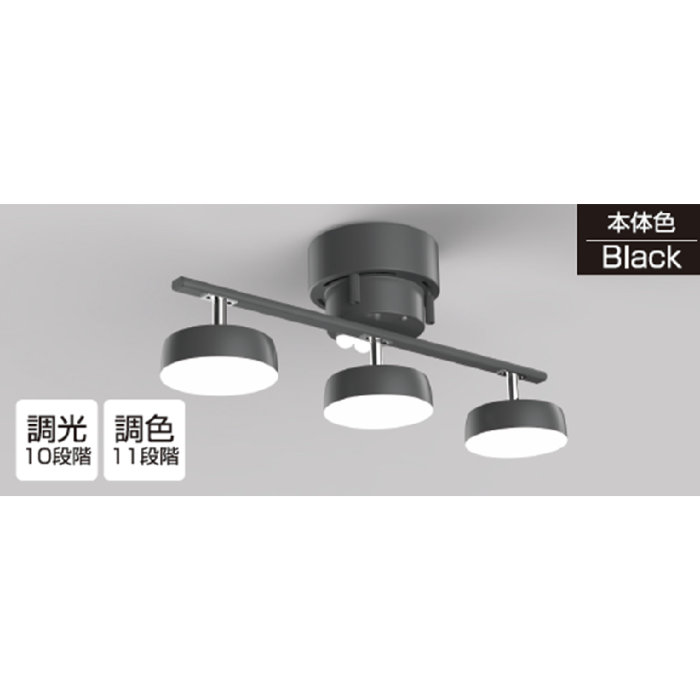 YAZAWA ヤザワ シーリングライト 3灯調光調色LEDシーリングライト CEL24C01BK ブラック ヤザワコーポレーション