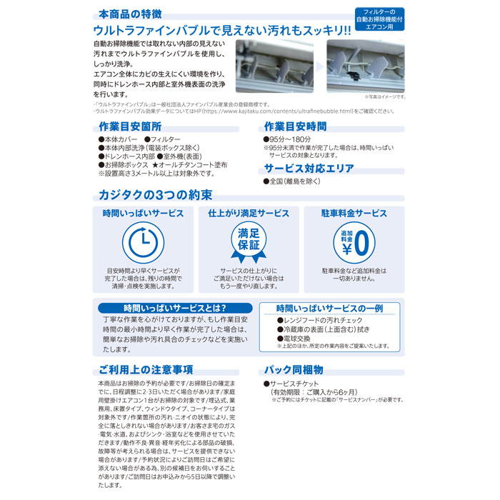 カジタク エアコンクリーニングプレミアム お掃除機能付き cleaning-27 家事代行
