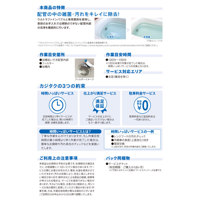 カジタク 浴槽追い炊き配管マイクロバブルクリーニング cleaning-28 家事代行