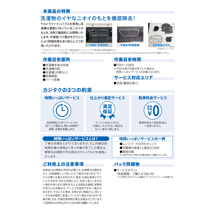 カジタク 洗濯機クリーニング ドラム式 cleaning-29 家事代行