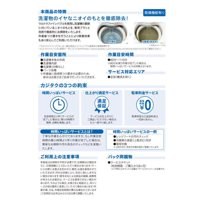 カジタク 洗濯機クリーニング 縦型 乾燥機能有り cleaning-31 家事代行