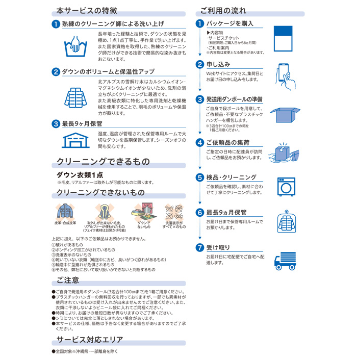 カジタク 保管付き 手洗いダウンクリーニング cleaning-32 家事代行
