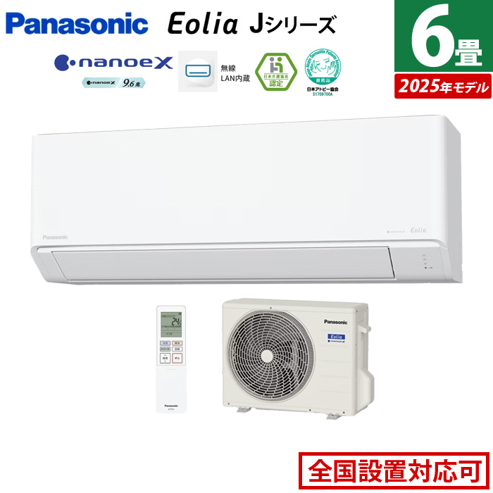 エアコン 6畳用 パナソニック 2.2kW エオリア Jシリーズ 2025年モデル CS-225DJ-W-SET クリスタルホワイト CS-225DJ-W + CU-225DJ