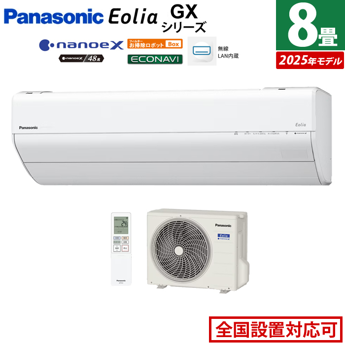 エアコン 8畳用 パナソニック 2.5kW エオリア GXシリーズ CS-255DGX-W-SET クリスタルホワイト CS-255DGX-W + CU-255DGX
