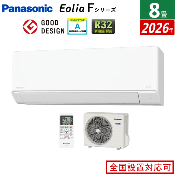 エアコン 8畳用 パナソニック 2.5kW エオリア Fシリーズ 2026年モデル CS-256DFL-W-SET クリスタルホワイト マット調 CS-256DFL-W + CU-256DFL
