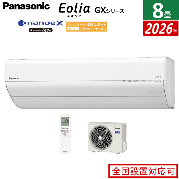 エアコン 8畳用 パナソニック 2.5kW エオリア GXシリーズ 2026年モデル CS-256DGX-W-SET クリスタルホワイト CS-256DGX-W + CU-256DGX