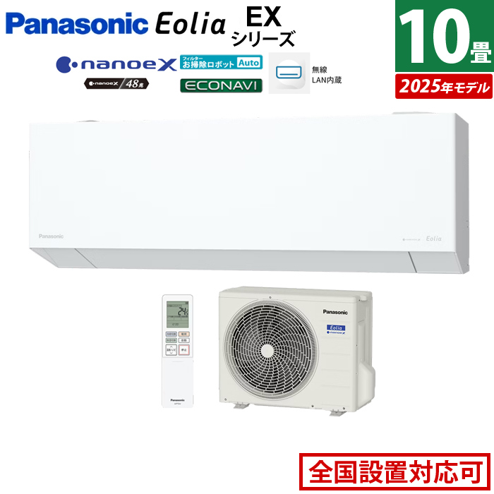 エアコン 10畳用 パナソニック 2.8kW エオリア EXシリーズ CS-285DEX-W-SET クリスタルホワイト CS-285DEX-W + CU-285DEX