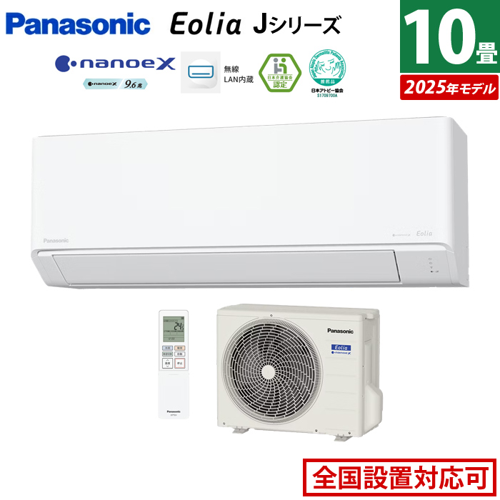 エアコン 10畳用 パナソニック 2.8kW エオリア Jシリーズ 2025年モデル CS-285DJ-W-SET クリスタルホワイト CS-285DJ-W + CU-285DJ