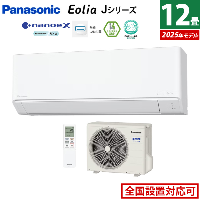 エアコン 12畳用 パナソニック 3.6kW エオリア Jシリーズ 2025年モデル CS-365DJ-W-SET クリスタルホワイト CS-365DJ-W + CU-365DJ