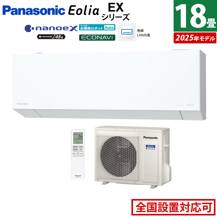 驚きの価格が実現！ エアコン 18畳用 EXシリーズ エオリア 200V 5.6kW パナソニック シャンプー