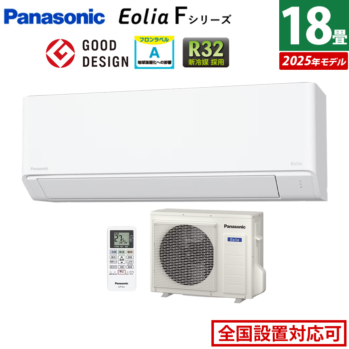 エアコン 18畳用 パナソニック 5.6kW 200V エオリア Fシリーズ 2025年モデル CS-565DFL2-W-SET クリスタルホワイト CS-565DFL2-W + CU-565DFL2
