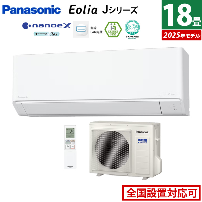 エアコン 18畳用 パナソニック 5.6kW 200V エオリア Jシリーズ 2025年モデル CS-565DJ2-W-SET クリスタルホワイト CS-565DJ2-W + CU-565DJ2