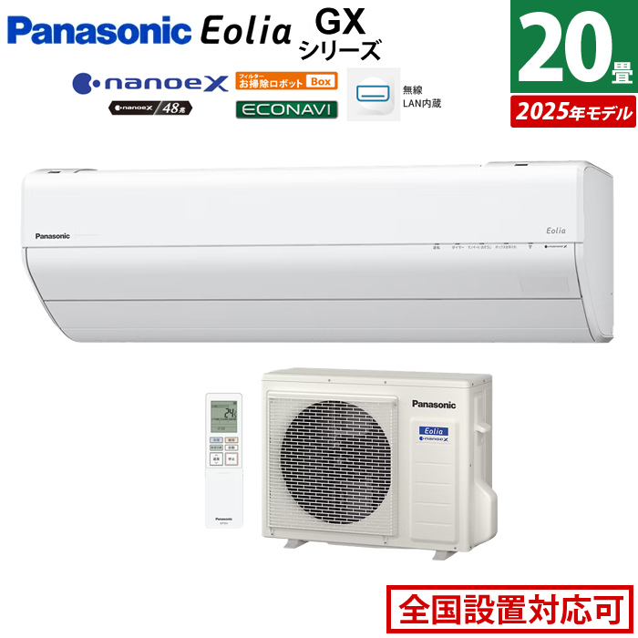 エアコン 20畳用 パナソニック 6.3kW 200V エオリア GXシリーズ CS-635DGX2-W-SET クリスタルホワイト CS-635DGX2-W + CU-635DGX2