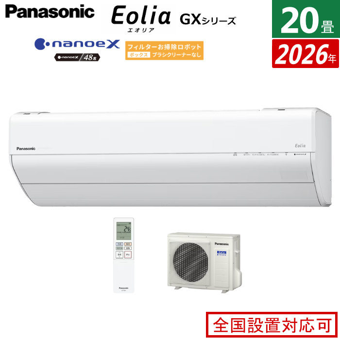 エアコン 20畳用 パナソニック 6.3kW 200V エオリア GXシリーズ 2026年モデル CS-636DGX2-W-SET クリスタルホワイト CS-636DGX2-W + CU-636DGX2