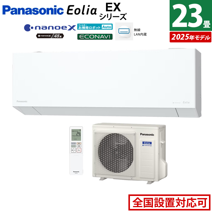 エアコン 23畳用 パナソニック 7.1kW 200V エオリア EXシリーズ CS-715DEX2-W-SET クリスタルホワイト CS-715DEX2-W + CU-715DEX2